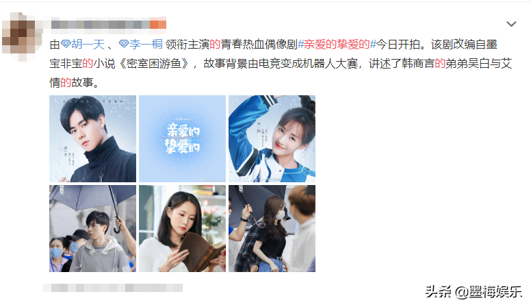 《亲爱的，热爱的》拍续集，男二升级成男一，