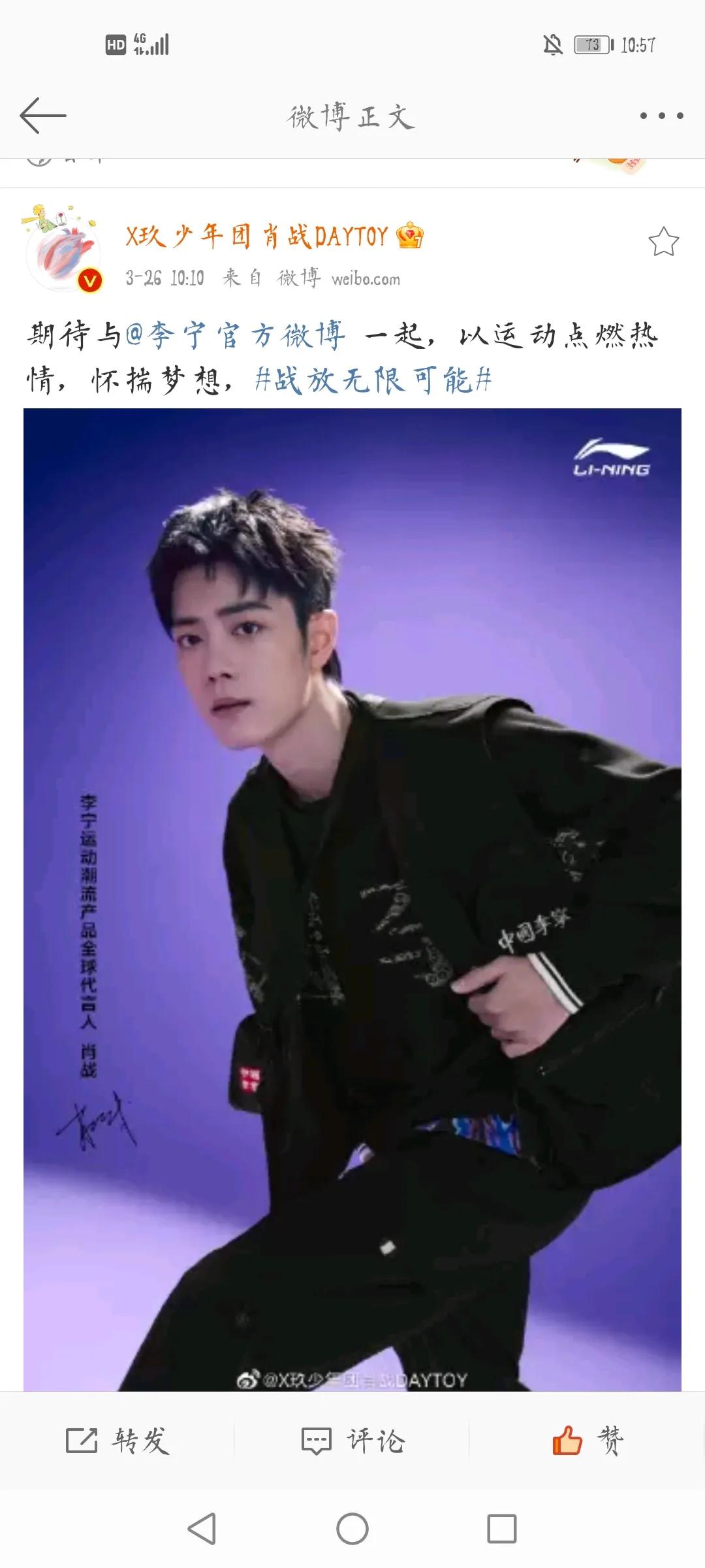 肖战李宁官宣 乌鲁木齐都市网
