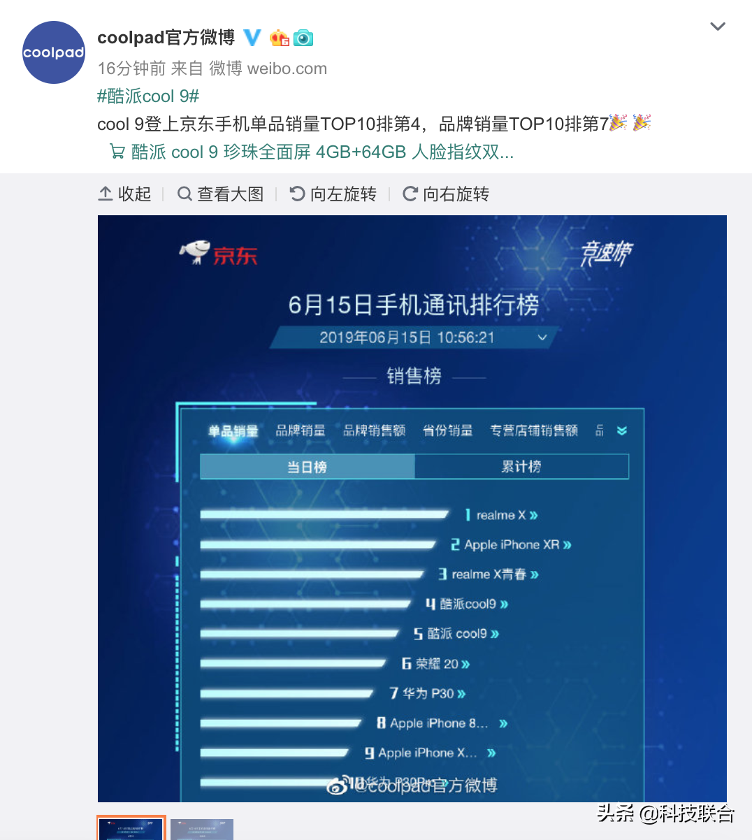 酷派将推高通芯片新产品，电子商务cool9整体实力登京东商城TOP榜