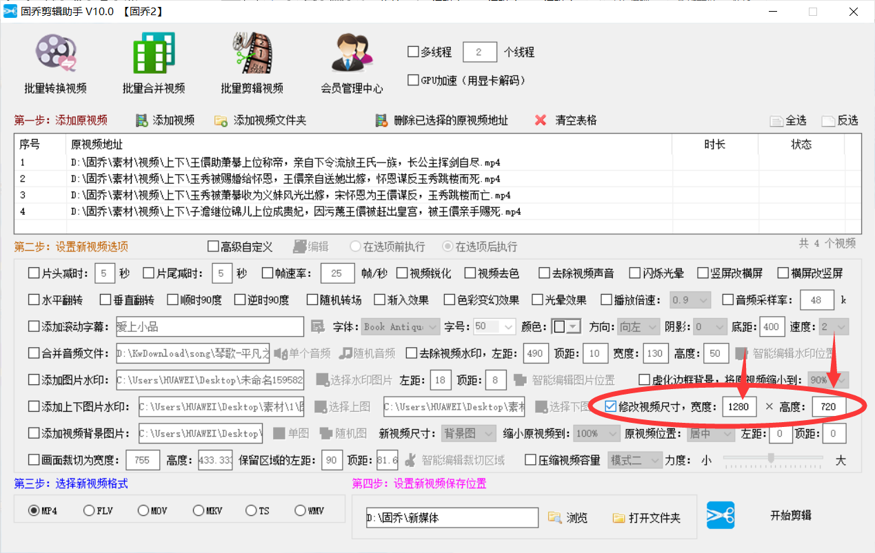 视频比例批量调整软件，如何批量改变视频分辨率