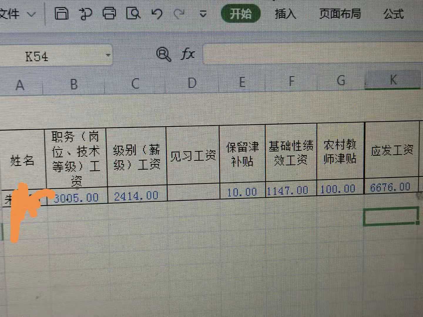 “五险一金”都是怎么扣的？来了解一下 第2张