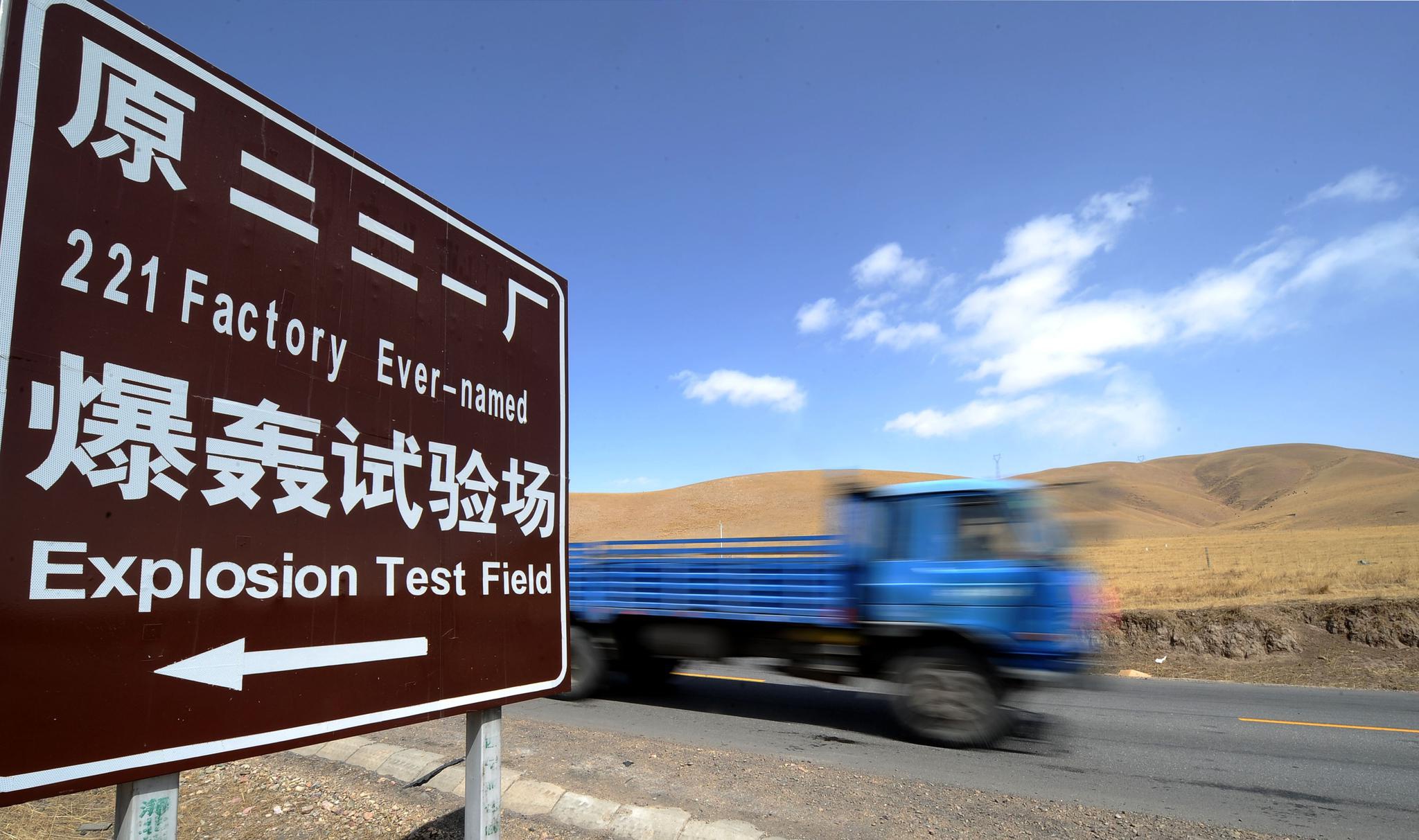 我国三大核武器研制试验基地已经对公众开放，值得一游，你去过吗