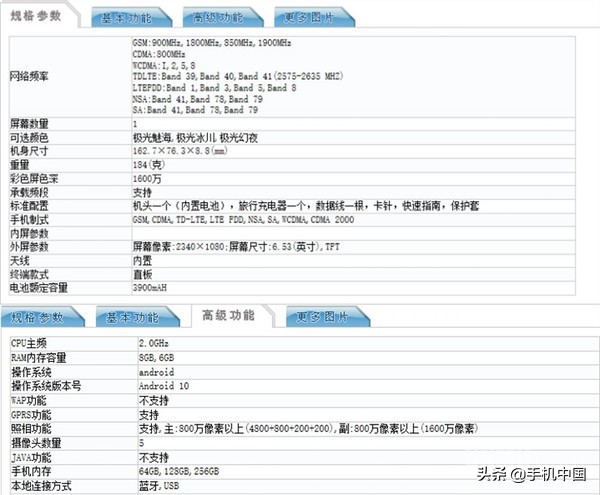 zte中兴5G新手机入网许可证 6.53英尺屏 3900mAh 配用天玑800