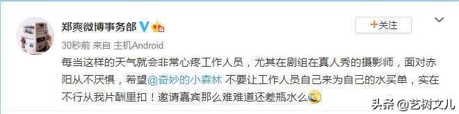 暖心行为有争议？送早餐、送水果，关心工作人员早已成郑爽常态