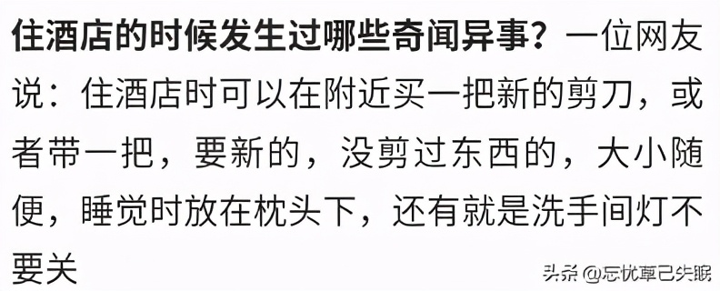 住酒店的时候发生过哪些奇闻异事？网友：就是洗手间灯不要关-第1张图片-大千世界