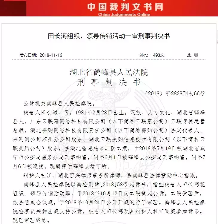 “云联惠”传销大案又一骨干头目被判刑，现世报正在逐一执行！