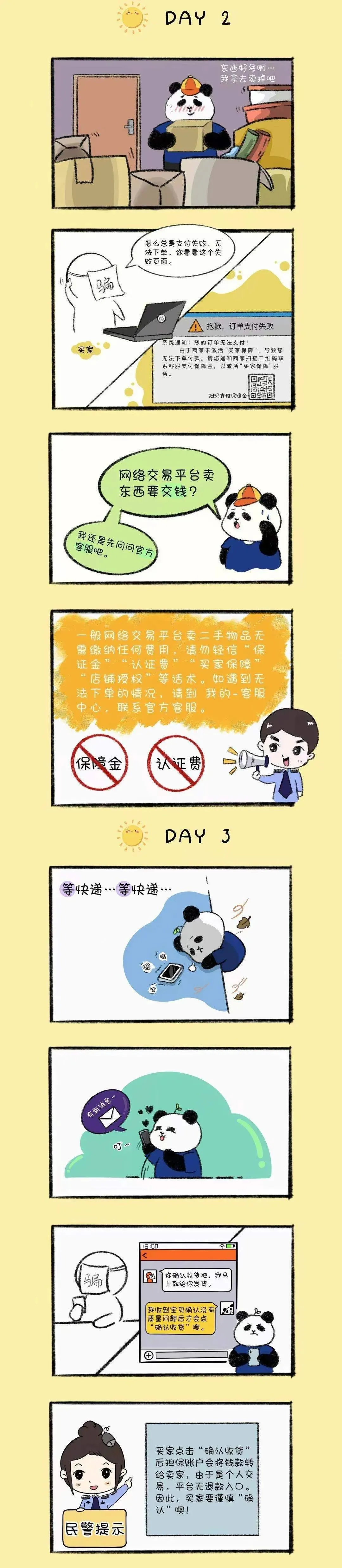 全民国家安全教育日 | 只想网个购，我太难了！