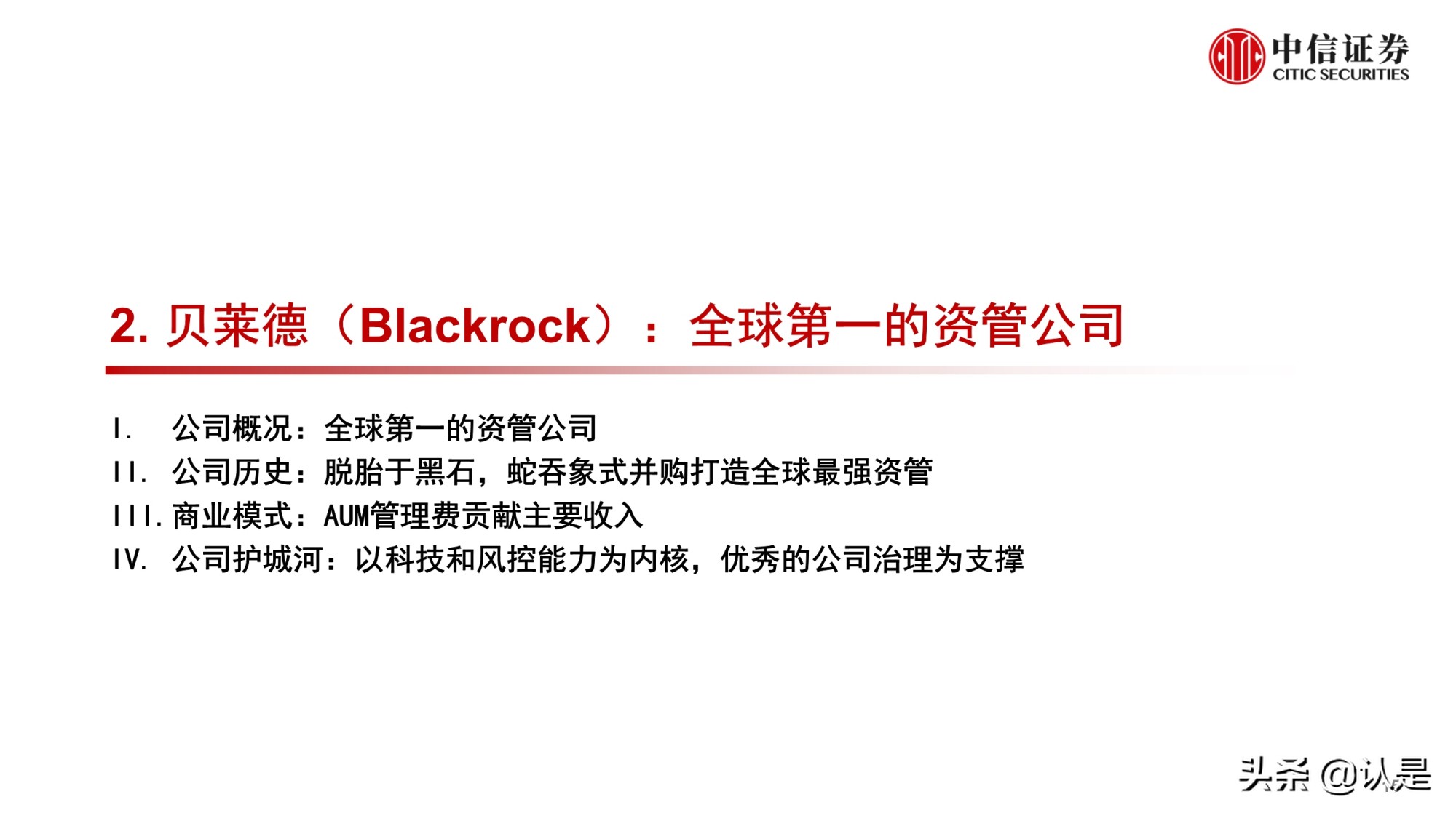 资产管理行业研究：海外资管行业变迁与优秀公司案例分析