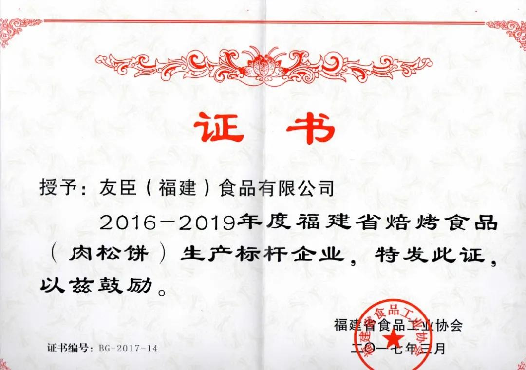 「“1533”工作机制」友臣食品党支部争创五优，推动党企共融发展