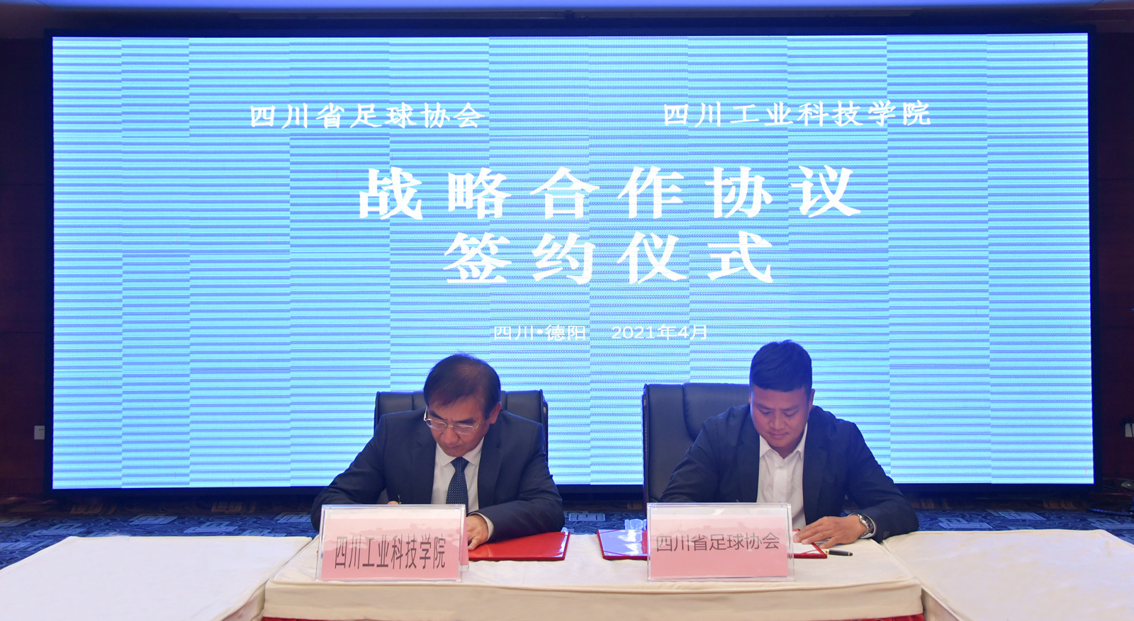 四川省足球协会、九州体育携手共建足球竞训基地