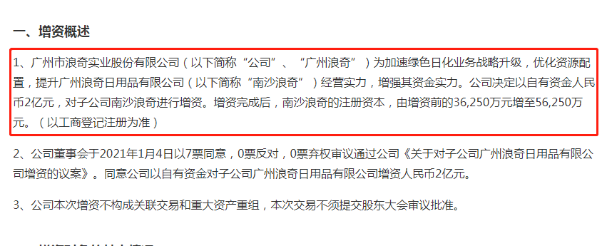 7亿逾期债务待偿 广州浪奇营收净利双降且因信批违法被调查