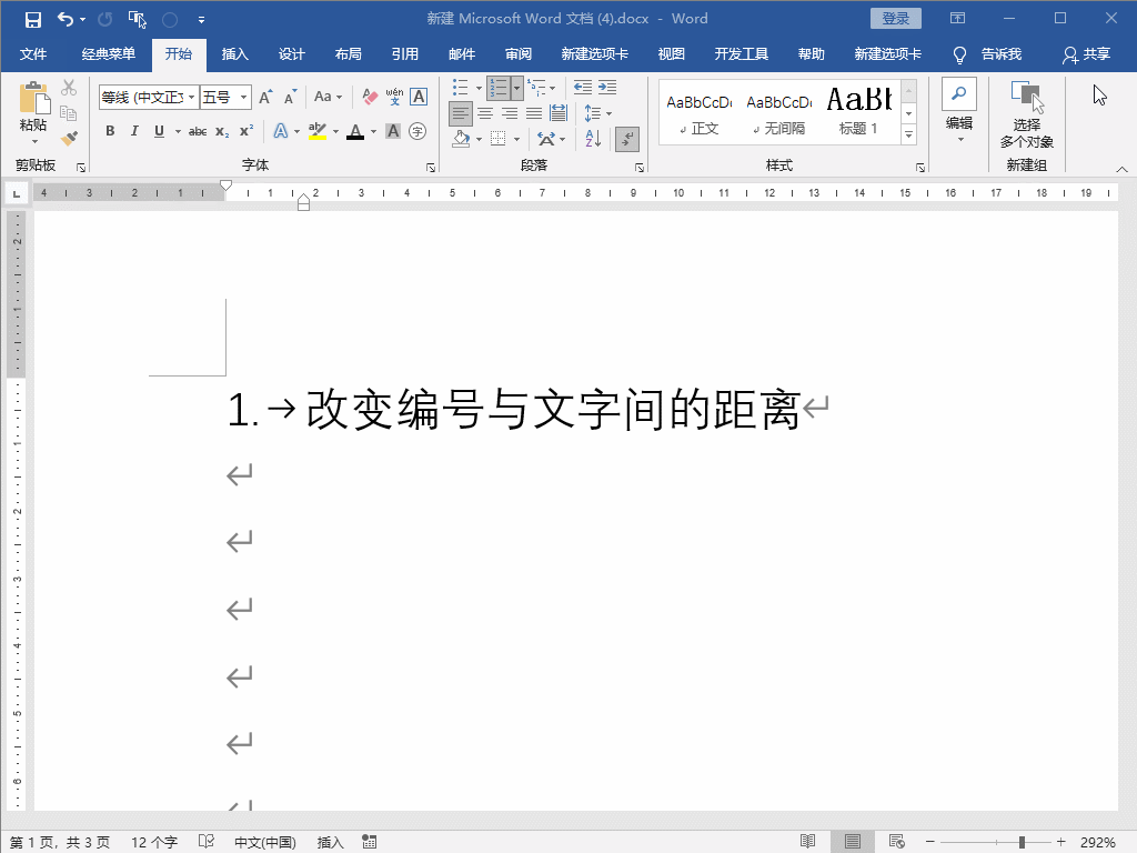 高手常用的6个word实操小技巧，帮你快速提高工作效率