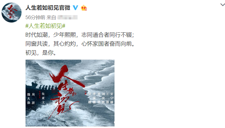 《人生若如初见》官宣！李现出演男一号，“全明星”阵容太绝了