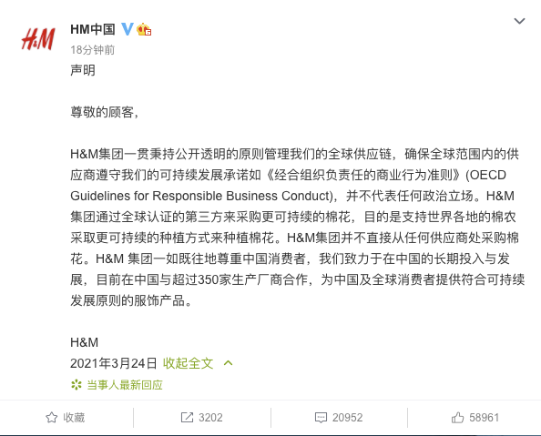 H&M发声明：不代表任何政治立场