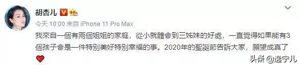 胡杏儿怀三胎，谢娜官宣怀二胎：全世界劝离，我劝你珍惜