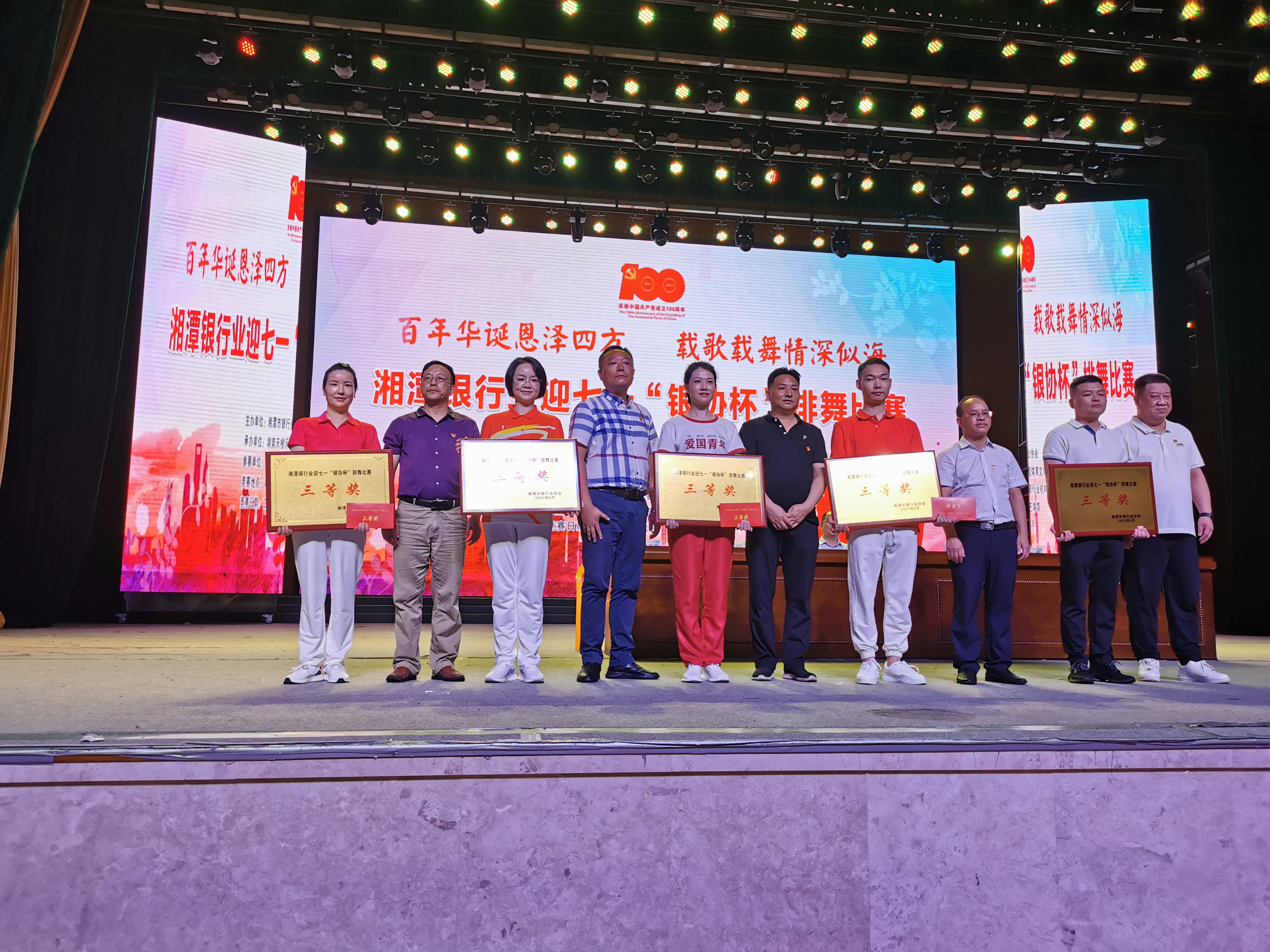 百年华诞 共圆中国梦 湘潭银行业举办迎七一“银协杯”排舞比赛