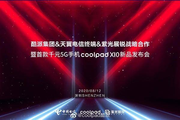 “酷派大神”回归！集团旗下第一款5G手机上酷派X10将要公布，市场价1000元