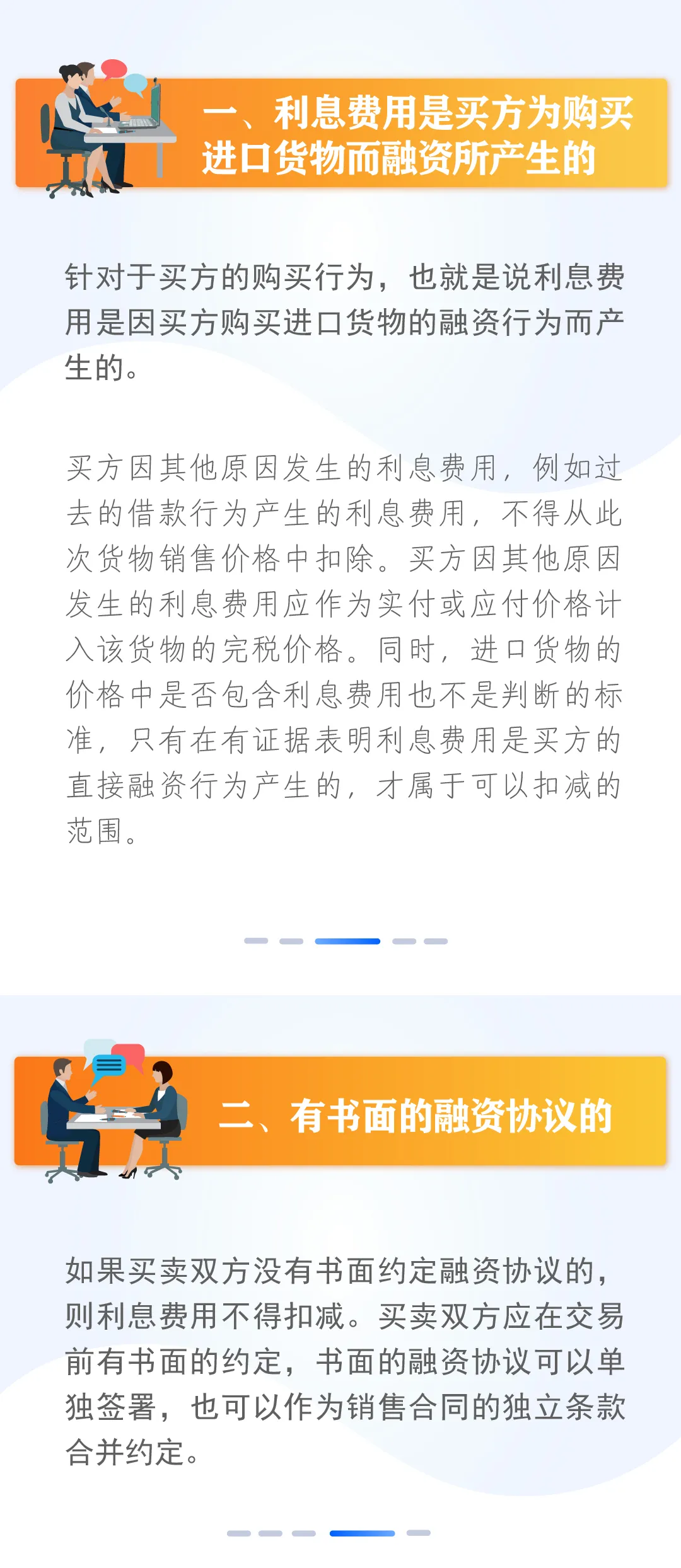 企业合规申报指引——进口货物涉及的利息费应当如何申报？