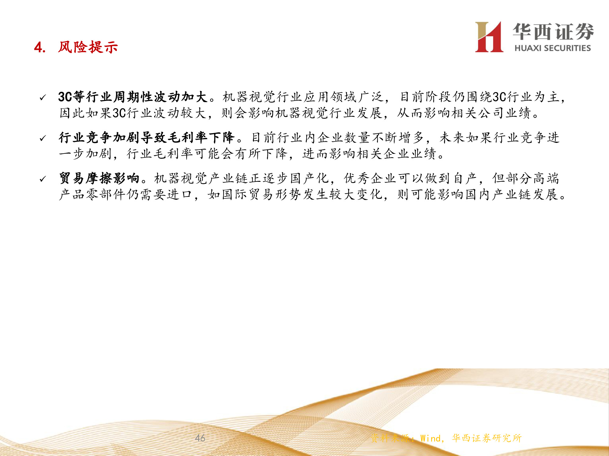 机器视觉行业专题报告：锂电检测成新增长点，机器视觉振翅高飞