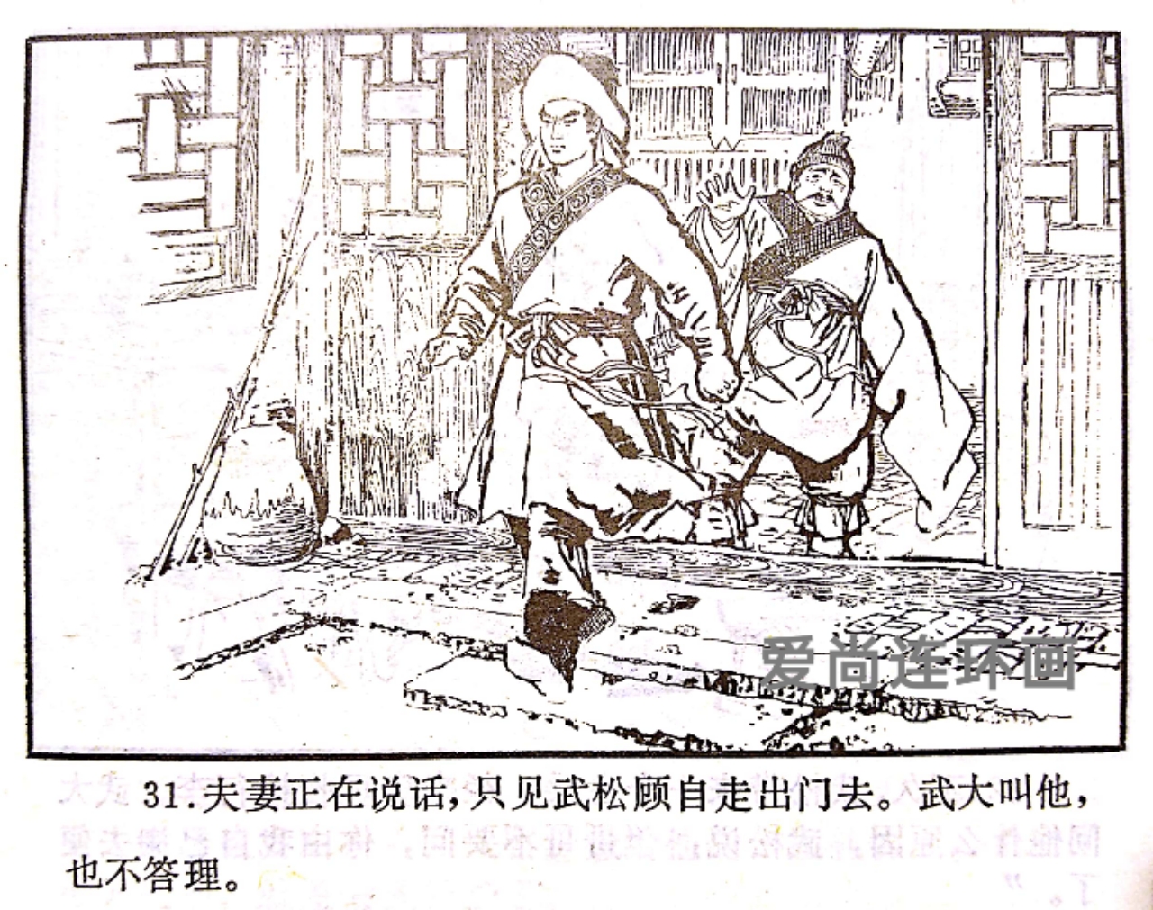 浙江人美版连环画《武松》（上）绘画钱贵荪