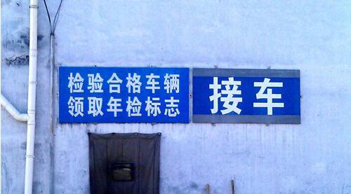 卡友注意！年审检测重大调整，这些货车暂停检
