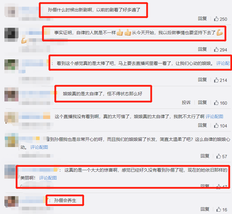 孙俪做客薇娅直播间，没有八级精修待遇后，这