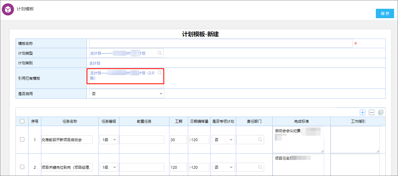 房地产行业项目用OA，实现计划全过程管理