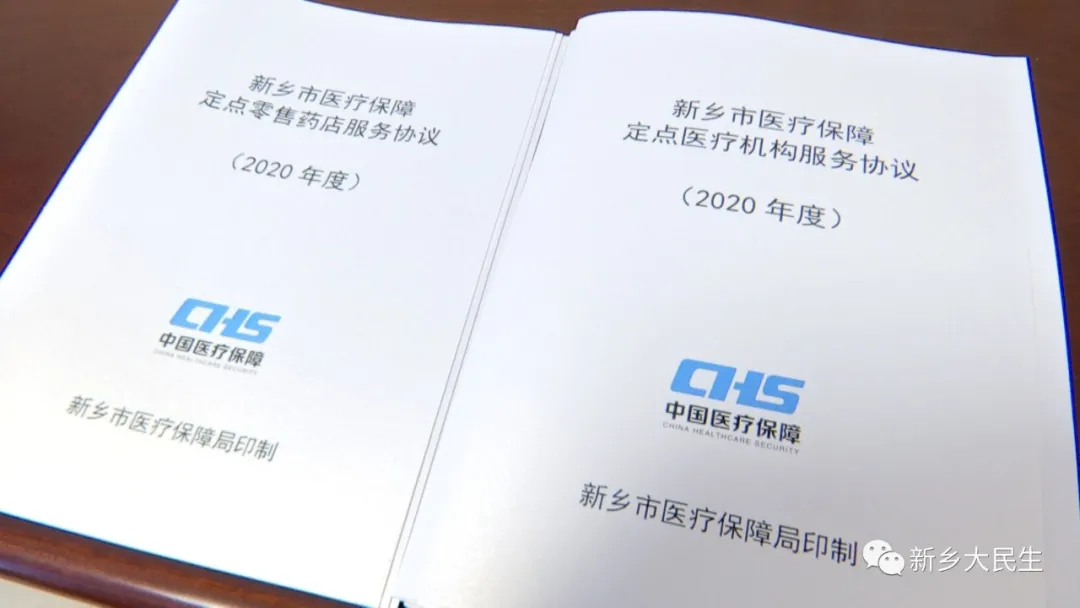 新乡市新增29家医保定点医药机构 群众买药更方便