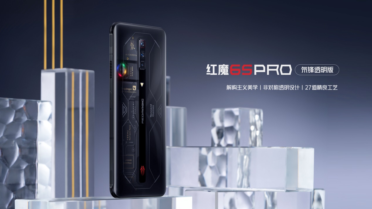 3999起享最强旗舰红魔6S Pro 氘锋透明与战地迷彩演绎高颜值游戏手机