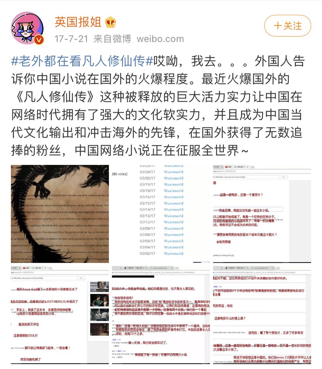 《凡人修仙传》动画开播，一群能人的十年圆梦