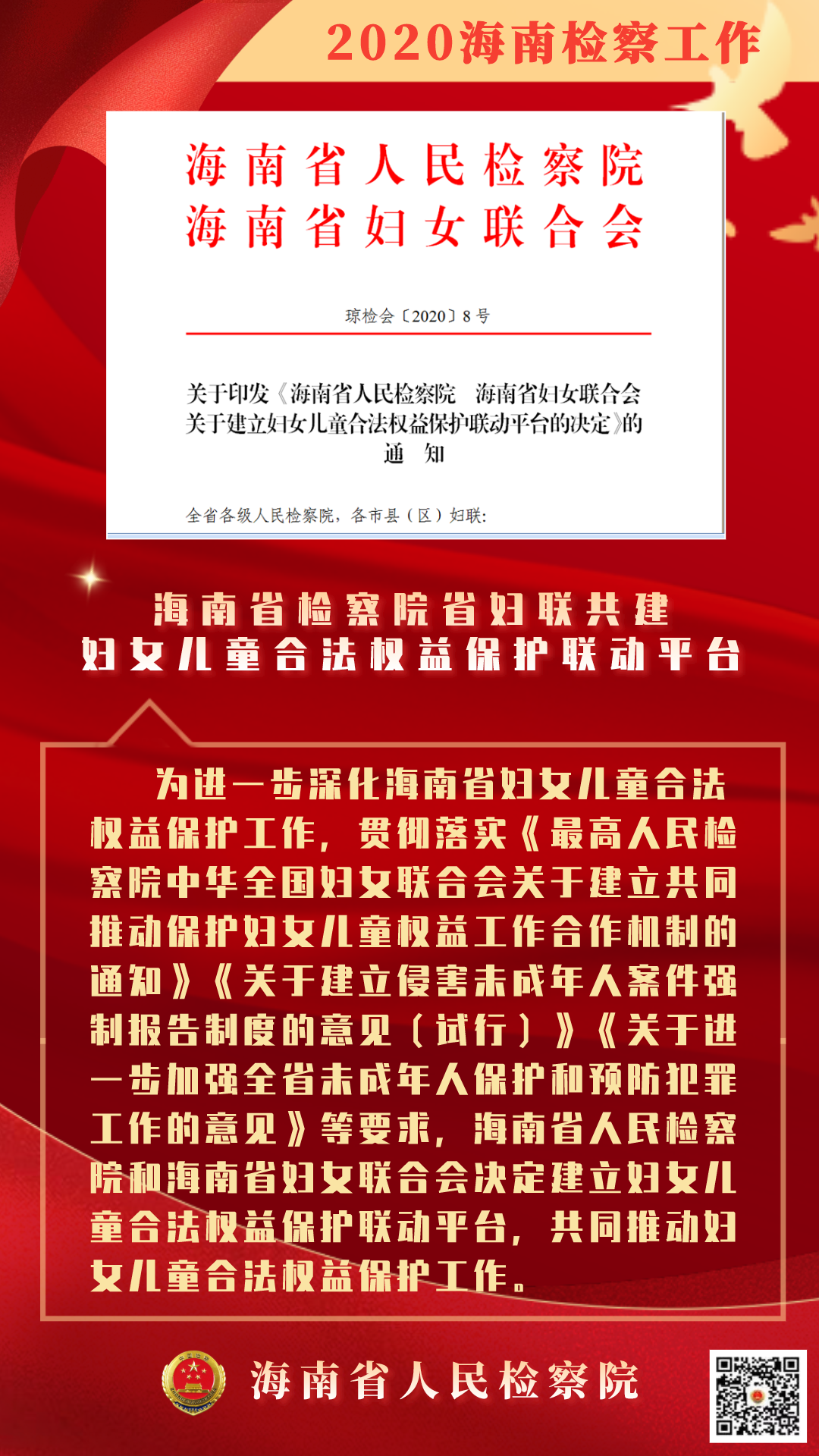 奋进十四五•两会看检察丨创一流：海南检察2020（四）
