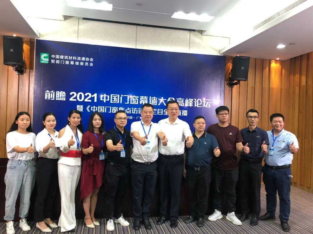 2021中国门窗幕墙高峰论坛暨《中国门窗焦点访谈》直播成功举办