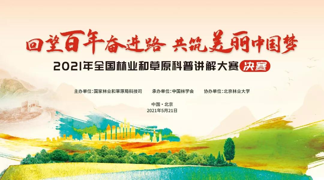 苏州市植物园讲解员在全国林业和草原科普讲解大赛中获佳绩