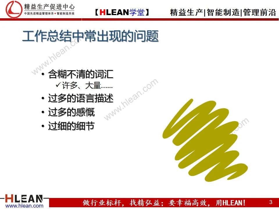 「精益学堂」怎样写工作总结