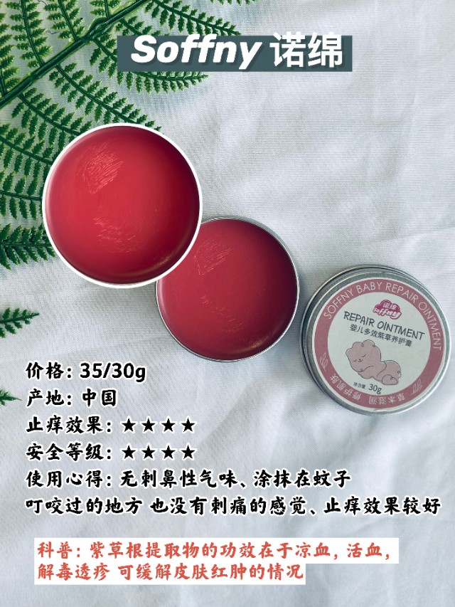 母婴科普/教你挑选最安全的紫草膏！