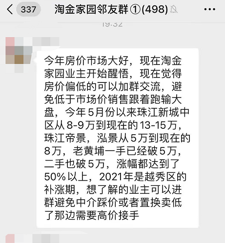 业主抱团，一夜猛涨200万！广州楼市疯了？