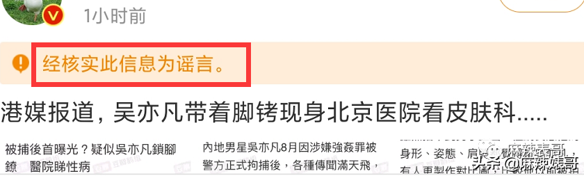 全网都在传吴亦凡戴脚镣看病的乌龙！从顶流到阶下囚，荒唐又唏嘘