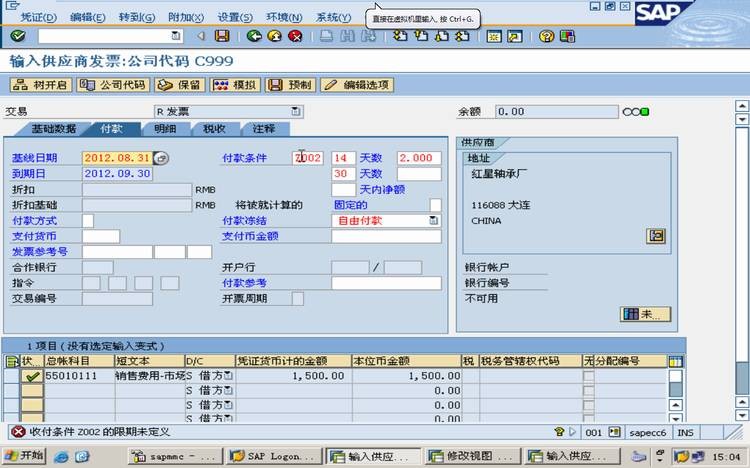 SAP Payment Terms 付款条件