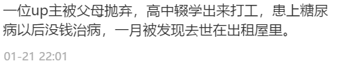 B站网红去世一月无人知！高中就被父母弃养，死亡原因曝光引唏嘘