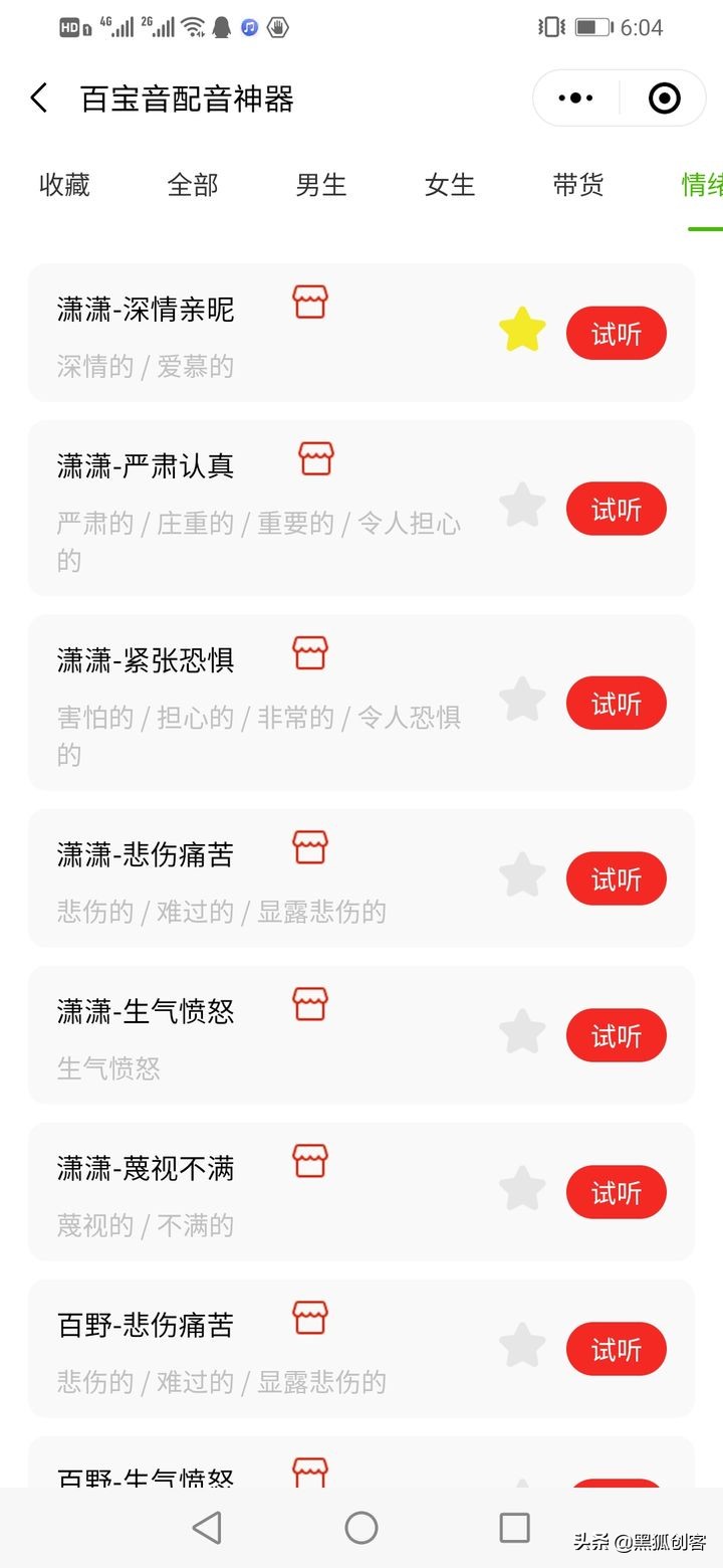 抖音变声怎么做的看完就明白