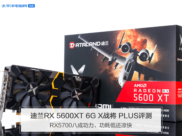迪兰RX 5600 XT 6G X战将PLUS评测：RX5700八成功力，功耗低还凉快