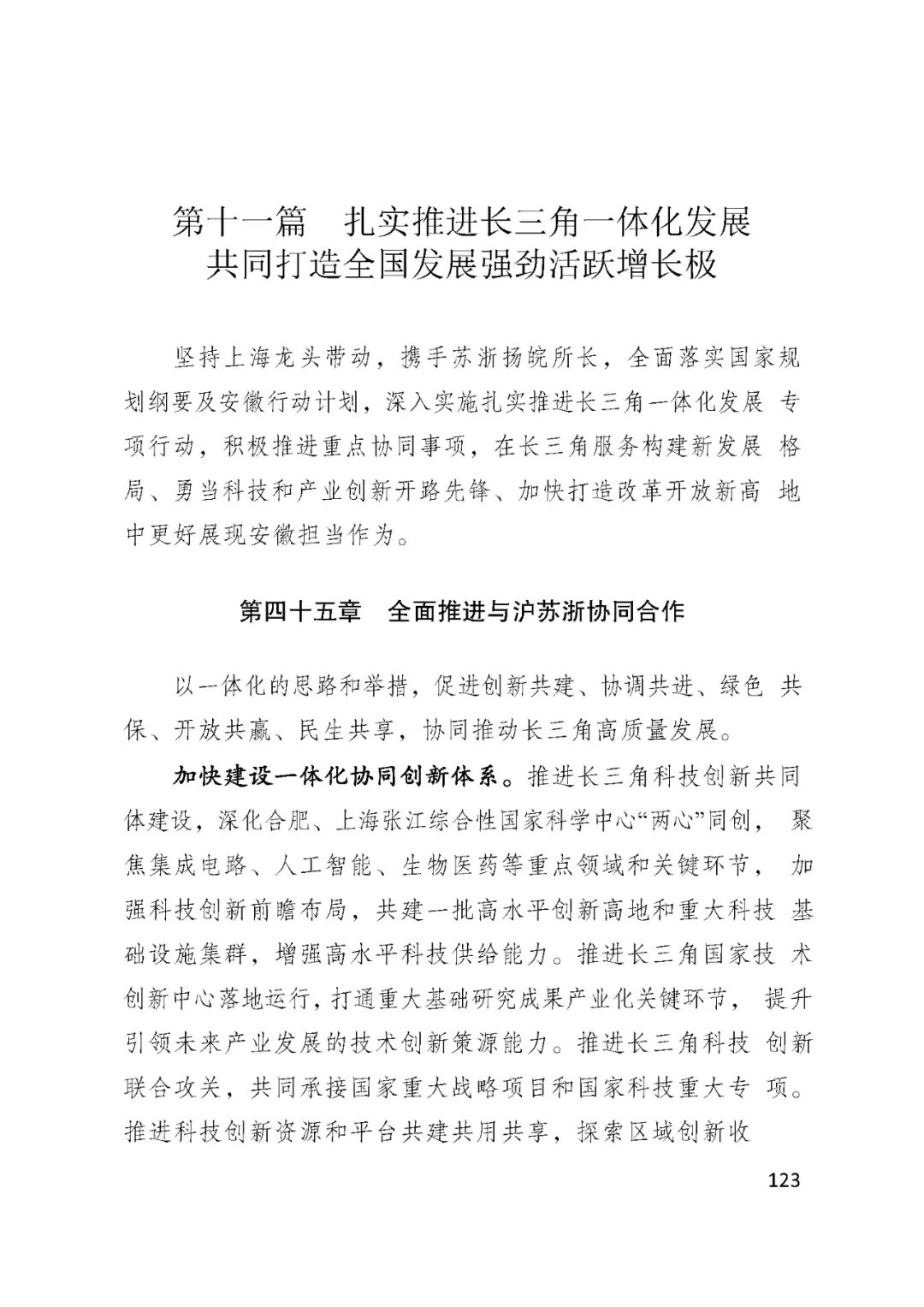 BSN赋能安徽省国民经济和社会发展第十四个五年规划和2035......