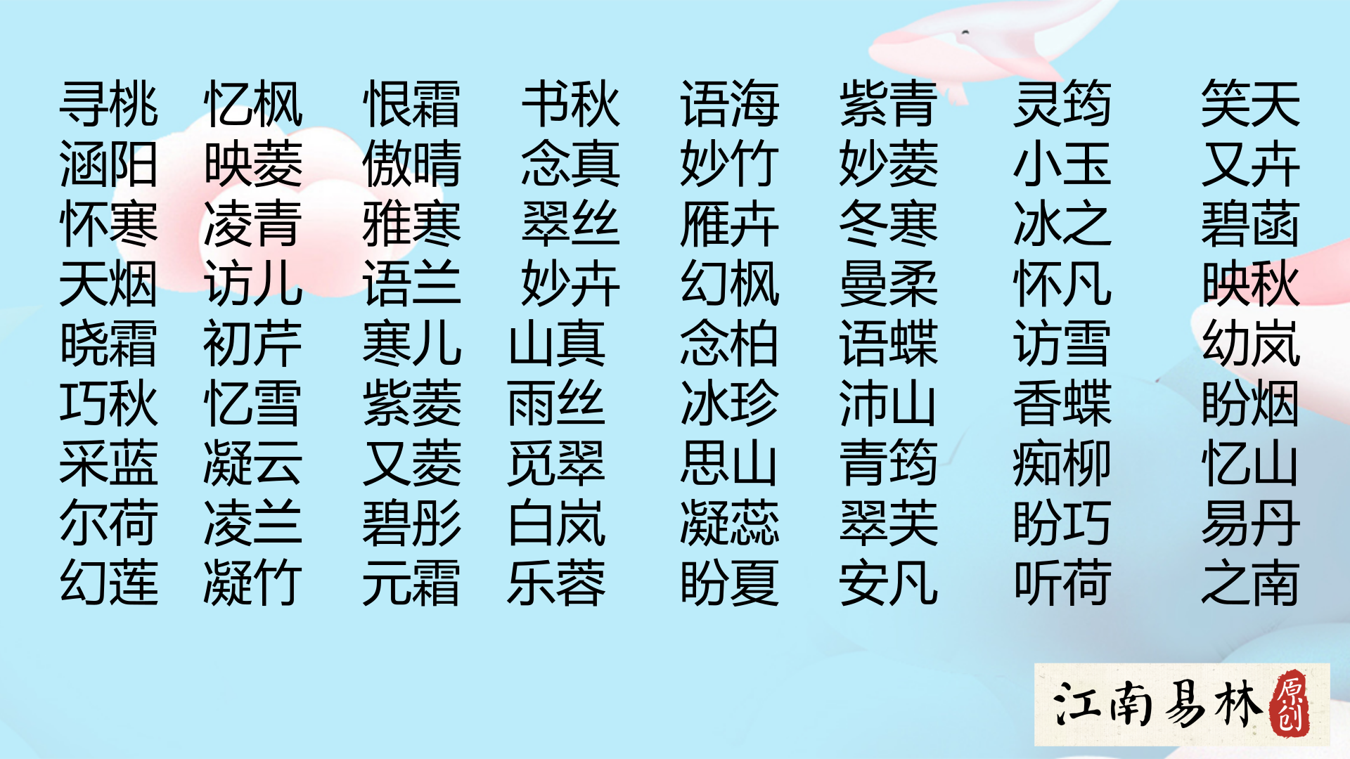 小众取名法： 取名难，难于上青天，如何起一个小众不俗气的好名字