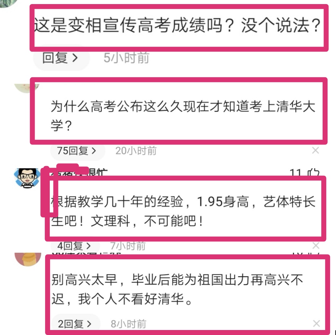 謝娜侄子高分上清華本是喜事，評論區卻“翻車”了