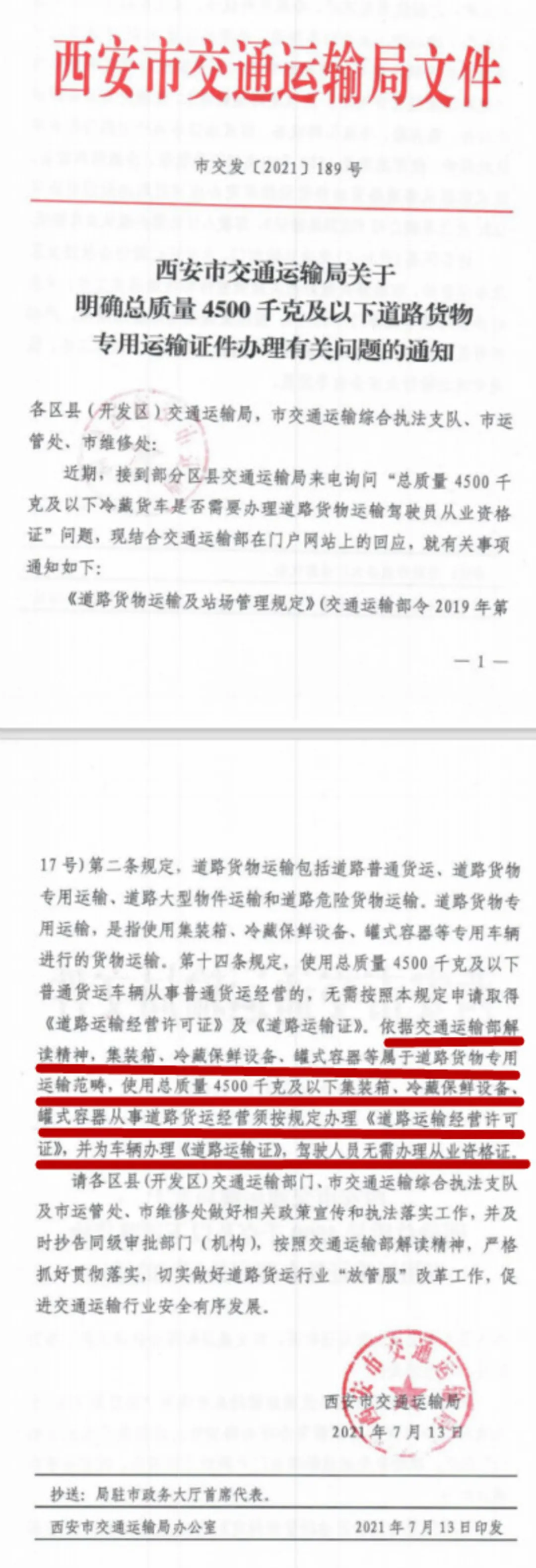 4.2米轻卡专用运输车需要《道路运输证》吗?官方回复来了