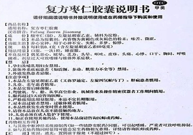 失眠用药之九&mdash;&mdash;复方枣仁胶囊