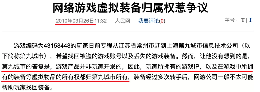 腾讯游戏起诉DD373游戏交易平台,捅了玩家们的马蜂窝