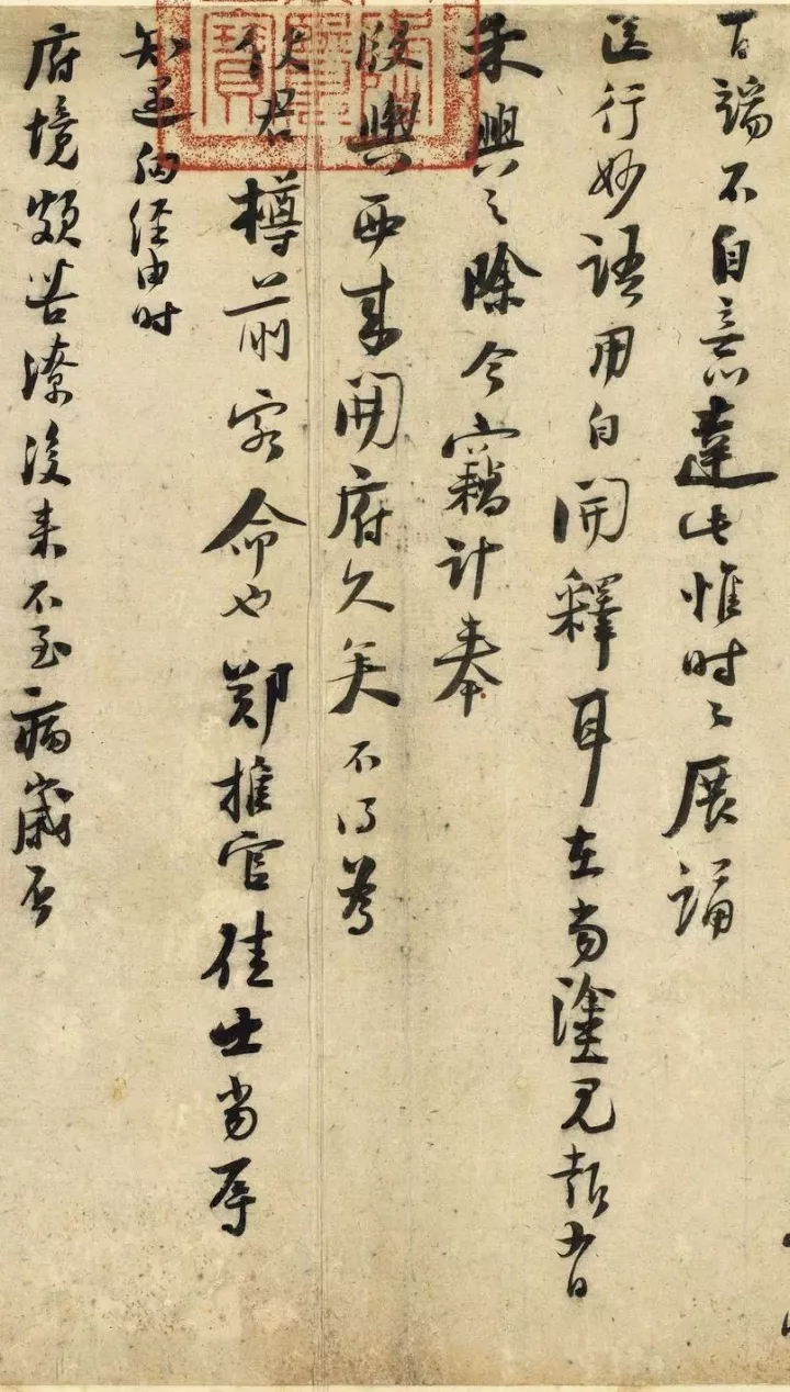 陆游这幅字,写得潇洒