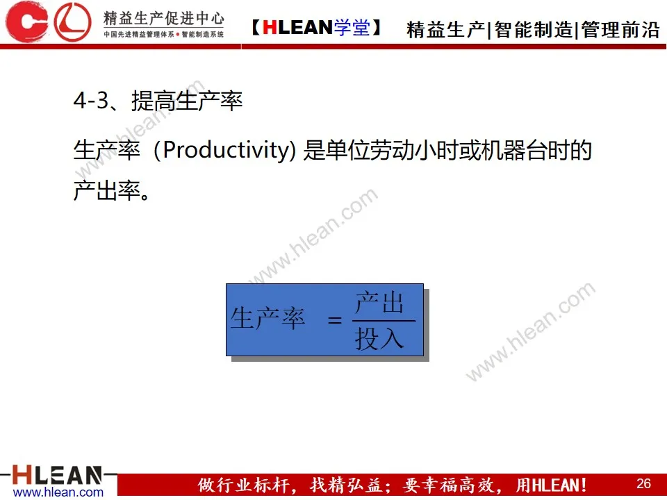 「精益学堂」生产运作管理(上篇)