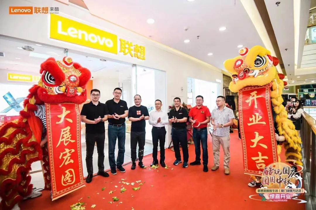 聯想來酷智慧版圖再擴張，11店開業慶中秋國慶雙節